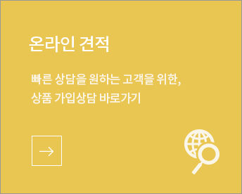 온라인견적