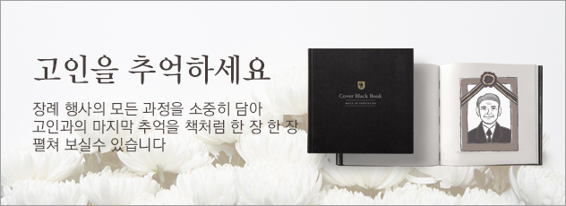 추모앨범